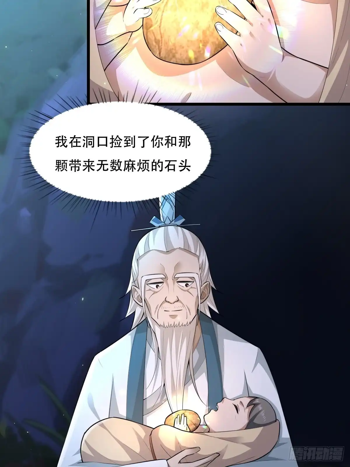 《小叔祖，请出山》110-粹山 第4页