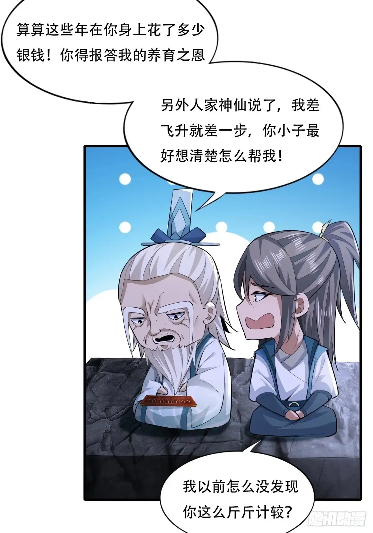 《小叔祖，请出山》110-粹山 第36页