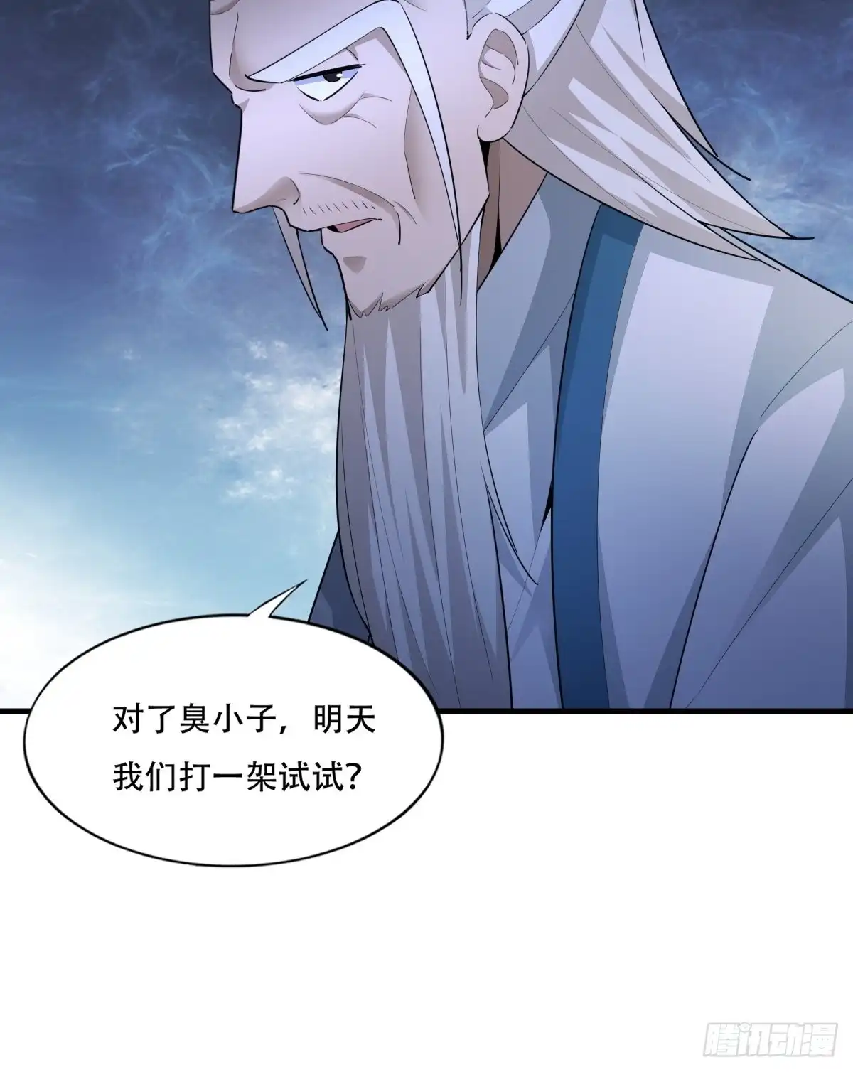 《小叔祖，请出山》110-粹山 第38页
