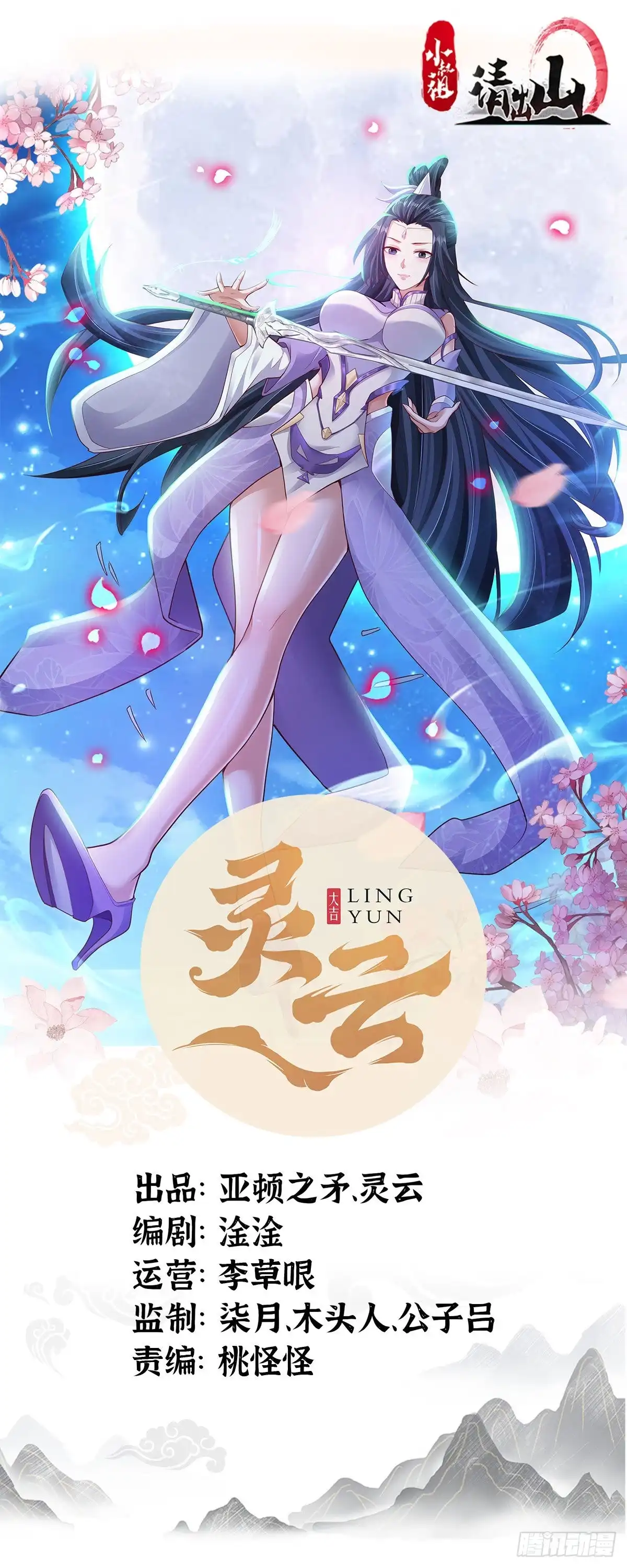 《小叔祖，请出山》110-粹山 第1页