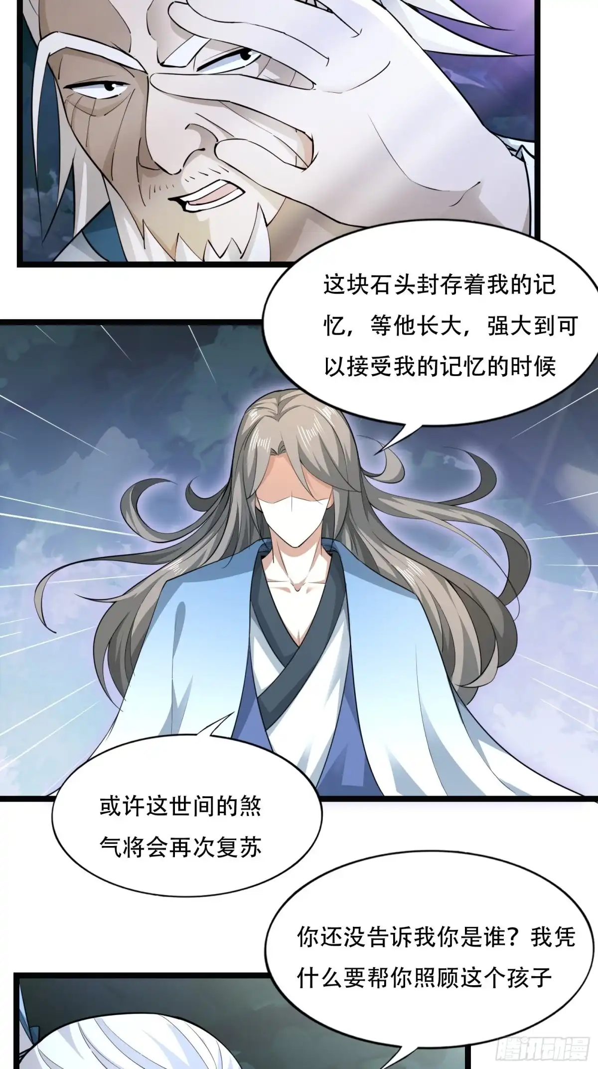 《小叔祖，请出山》110-粹山 第16页
