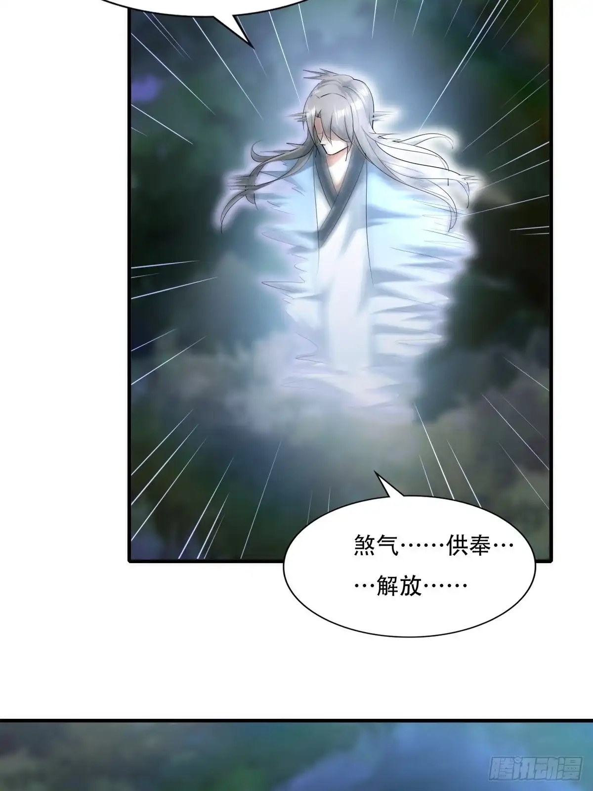 《小叔祖，请出山》110-粹山 第19页