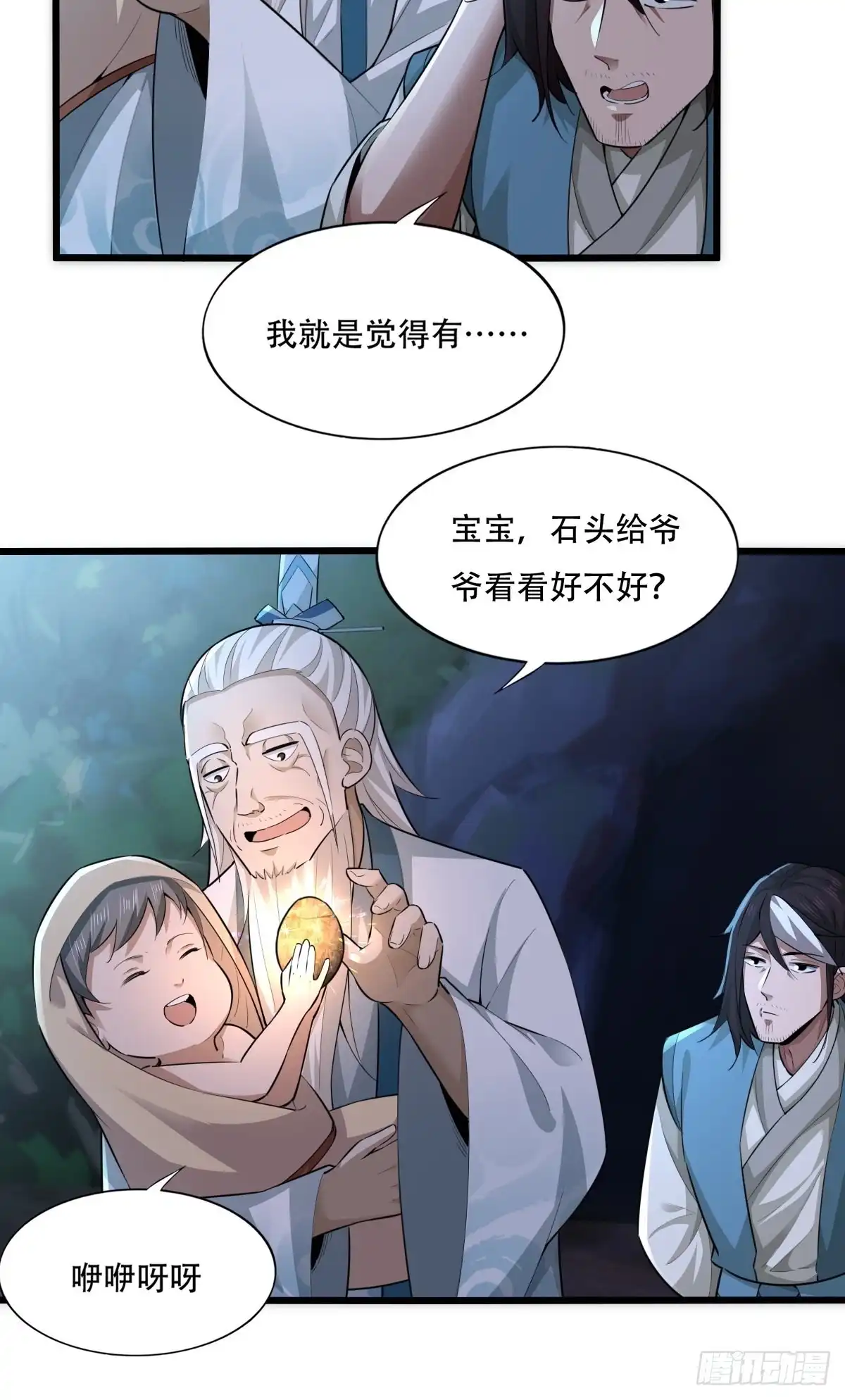 《小叔祖，请出山》110-粹山 第10页