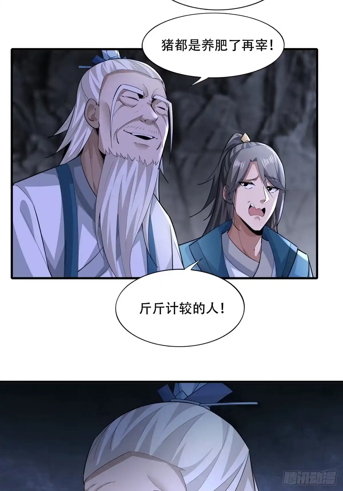 《小叔祖，请出山》110-粹山 第37页