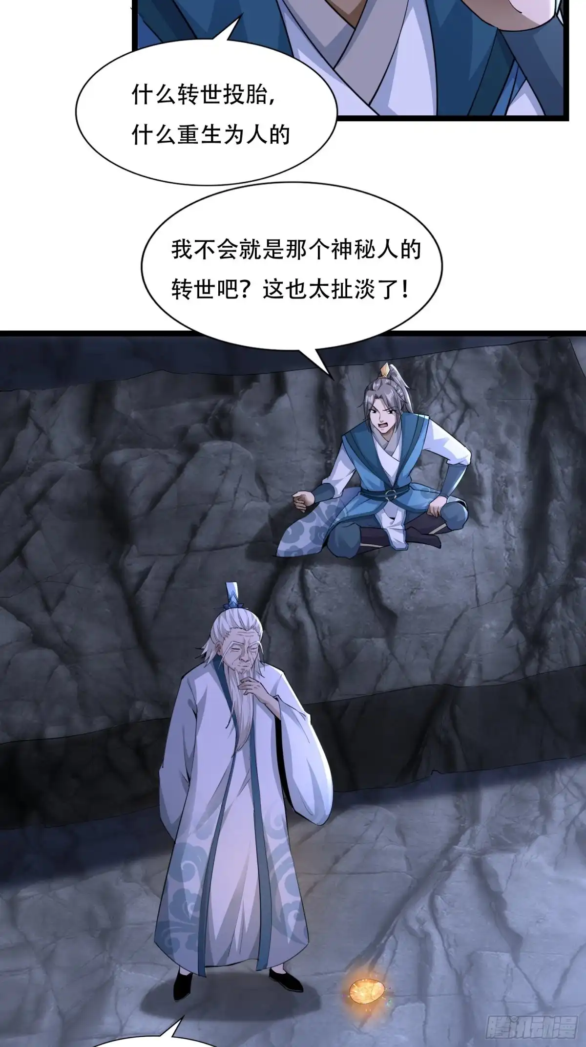 《小叔祖，请出山》110-粹山 第29页