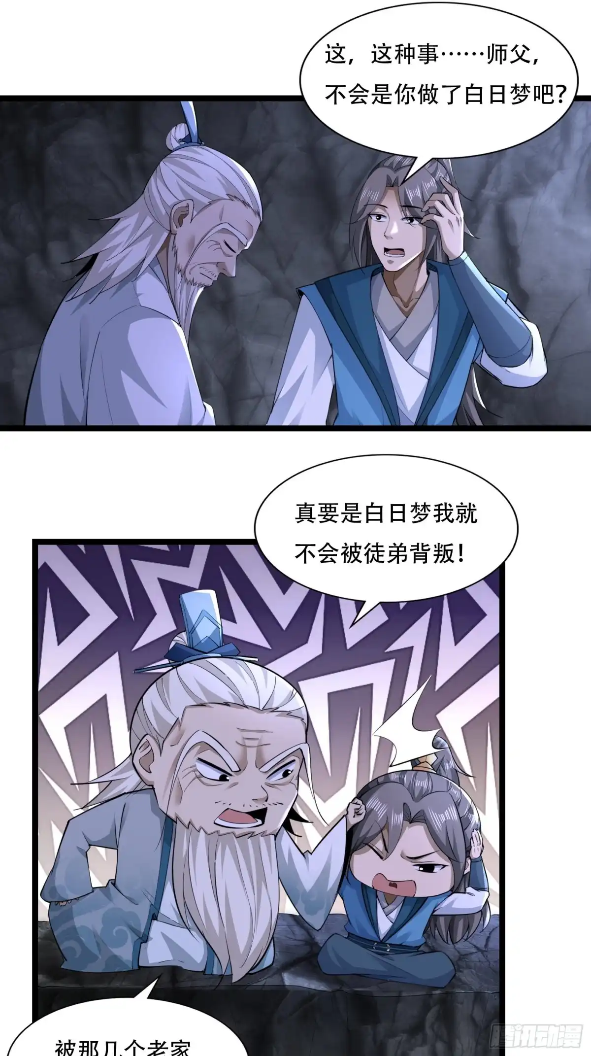 《小叔祖，请出山》110-粹山 第27页