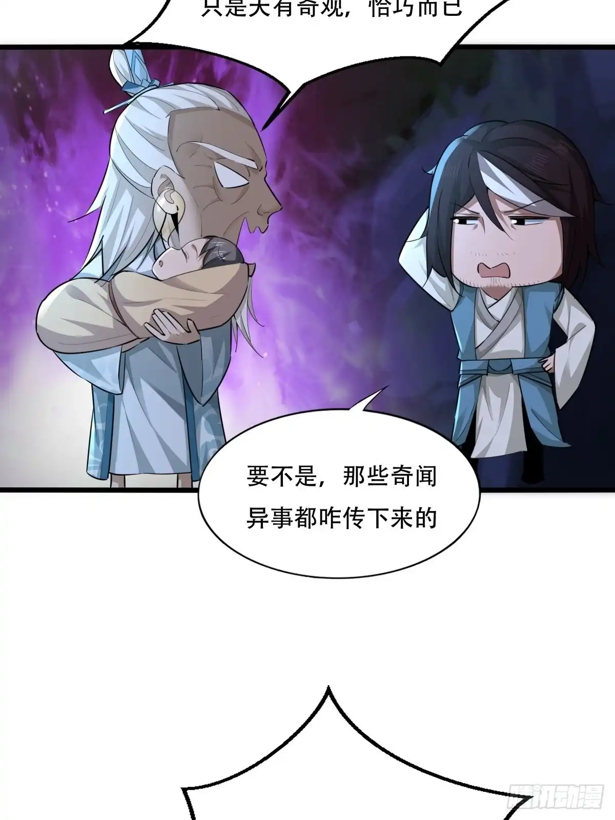 《小叔祖，请出山》110-粹山 第8页