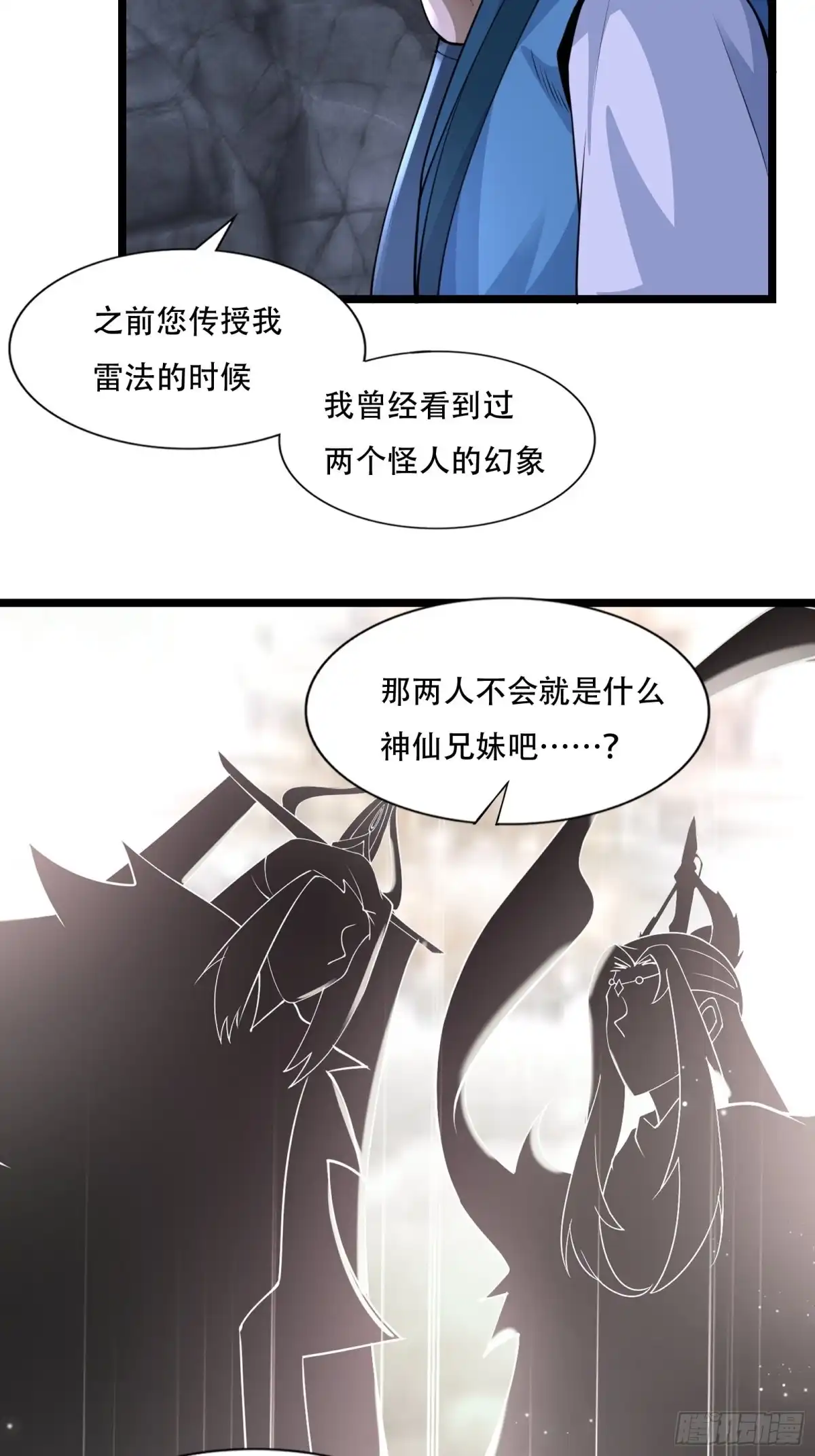 《小叔祖，请出山》110-粹山 第32页