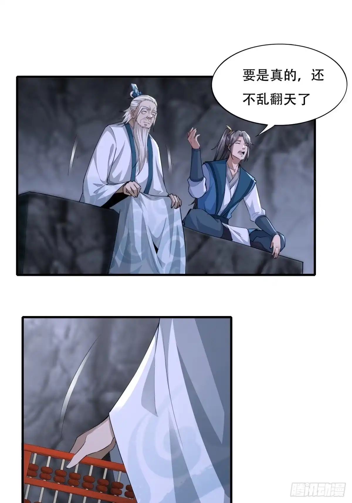 《小叔祖，请出山》110-粹山 第34页