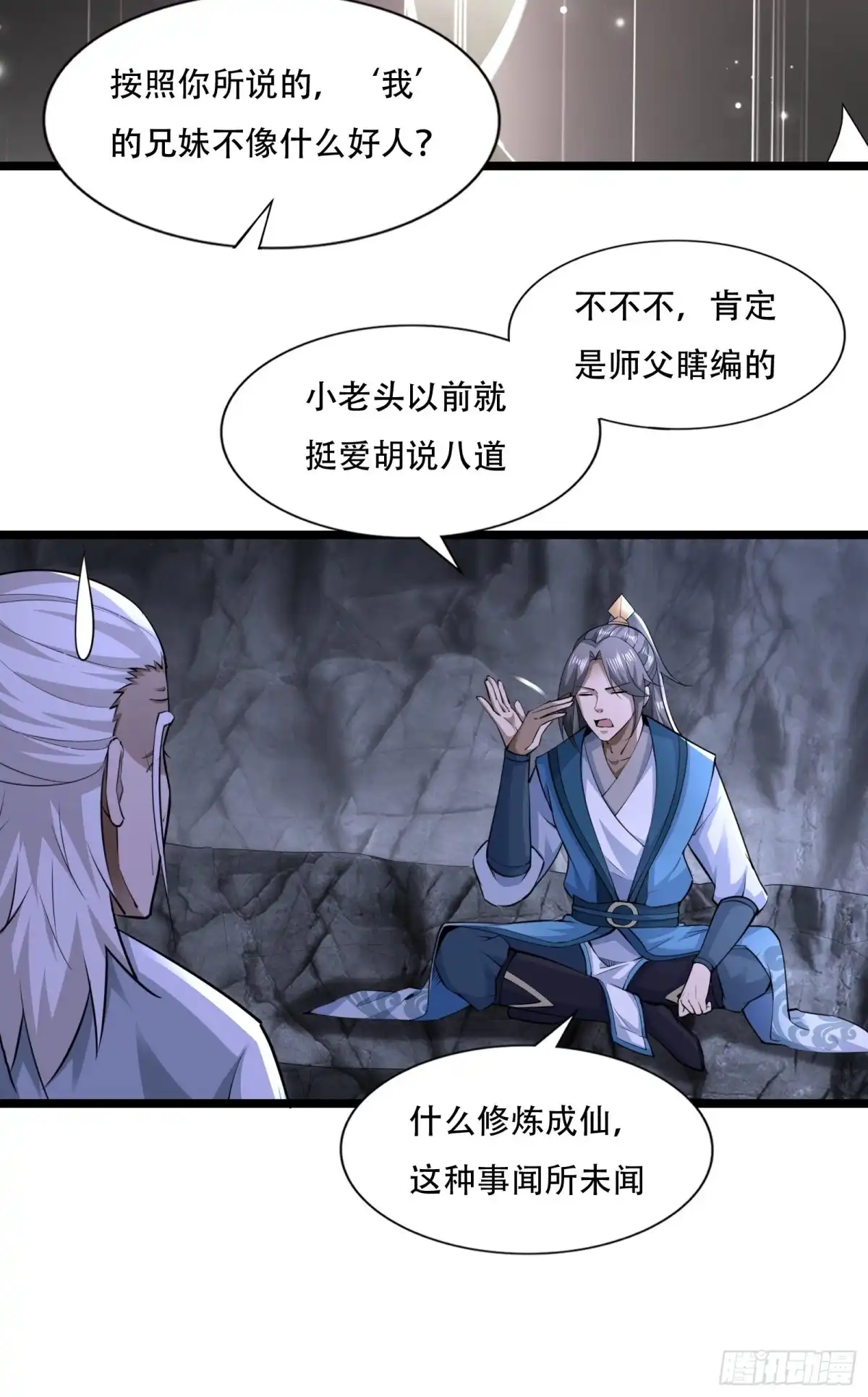 《小叔祖，请出山》110-粹山 第33页