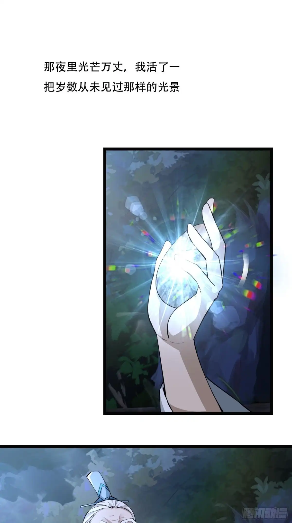 《小叔祖，请出山》110-粹山 第11页