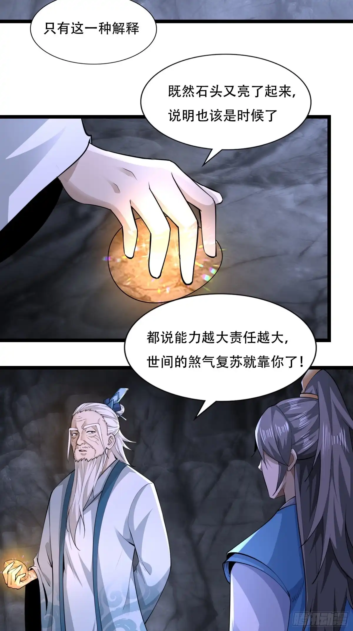 《小叔祖，请出山》110-粹山 第30页
