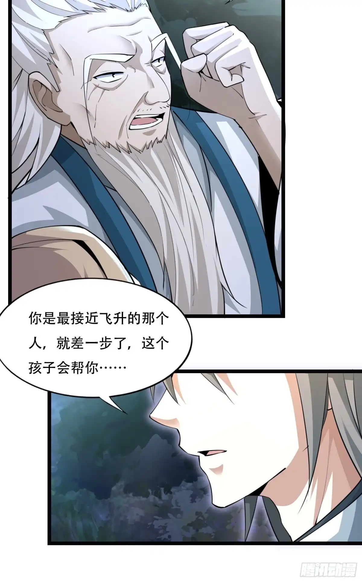 《小叔祖，请出山》110-粹山 第17页