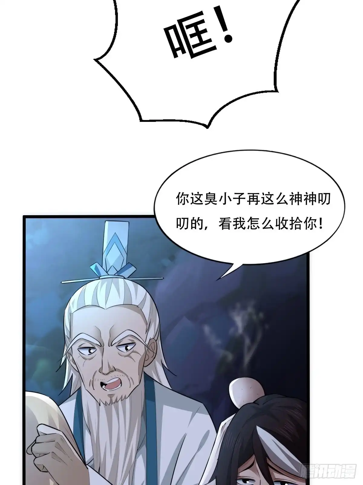 《小叔祖，请出山》110-粹山 第9页
