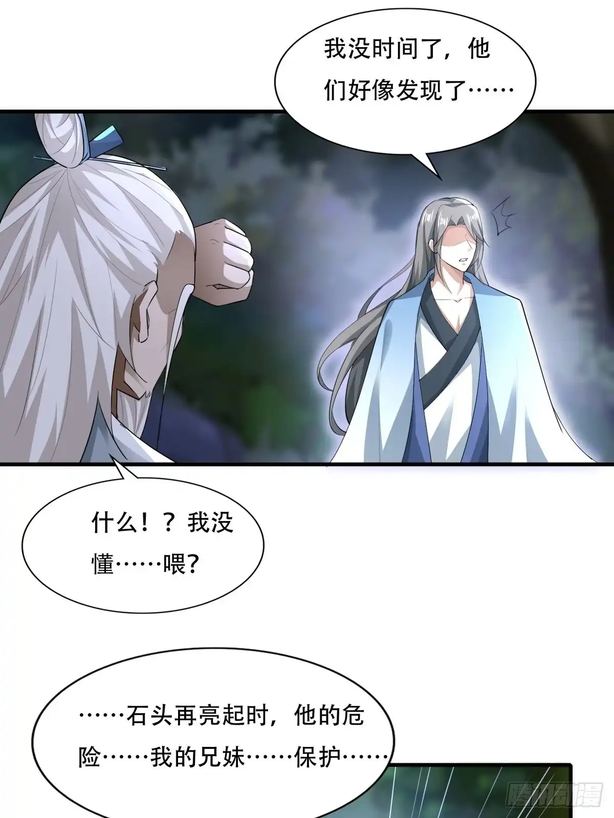 《小叔祖，请出山》110-粹山 第18页