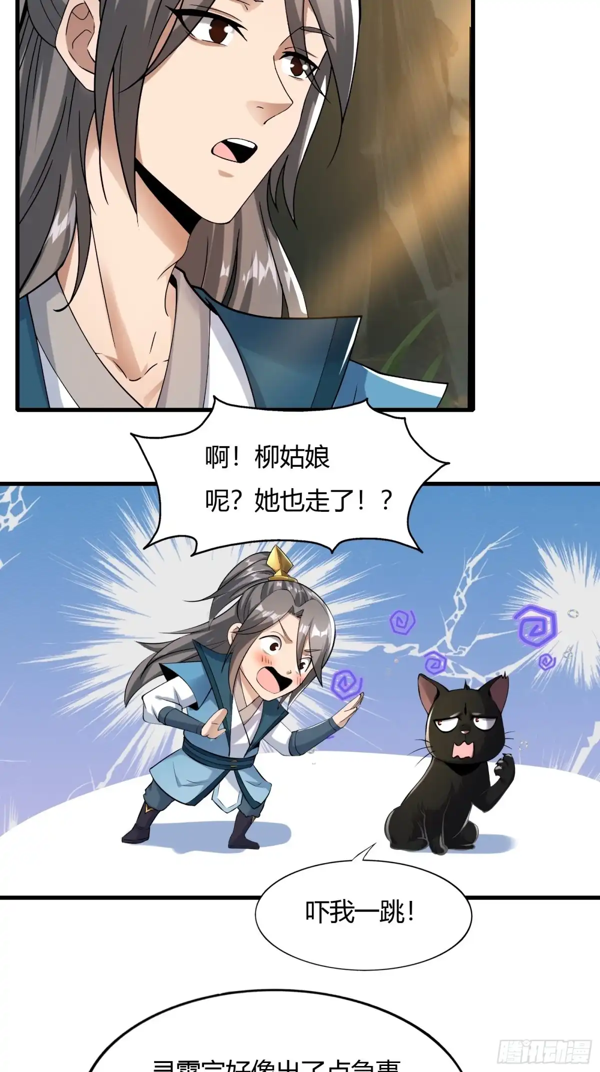 《小叔祖，请出山》111-过两招~ 第9页