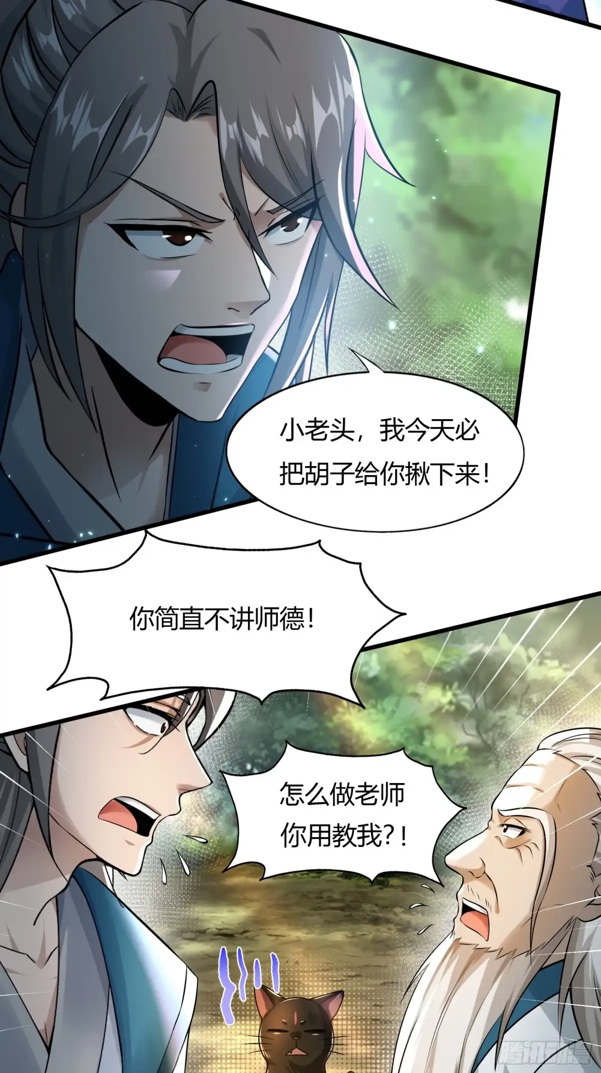 《小叔祖，请出山》111-过两招~ 第18页