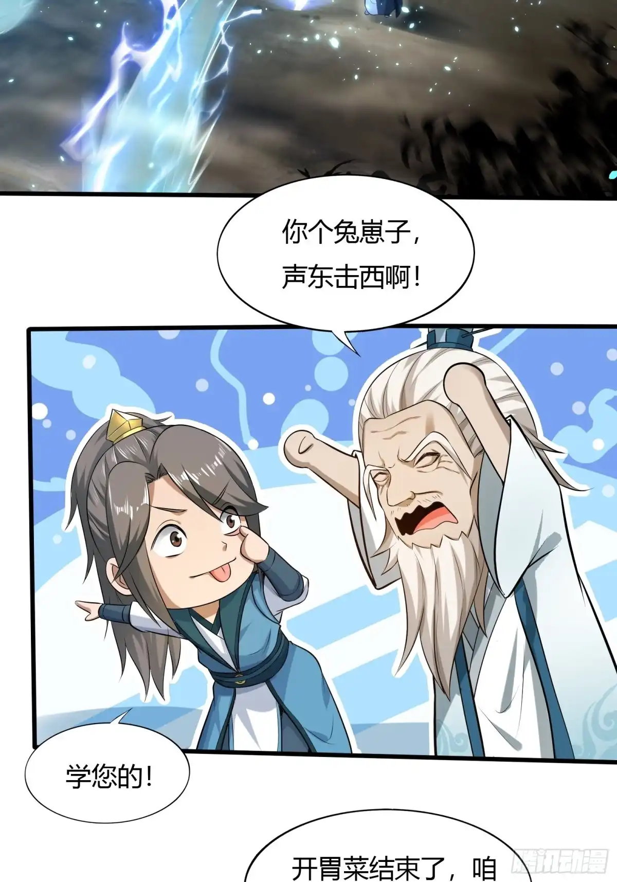 《小叔祖，请出山》111-过两招~ 第24页