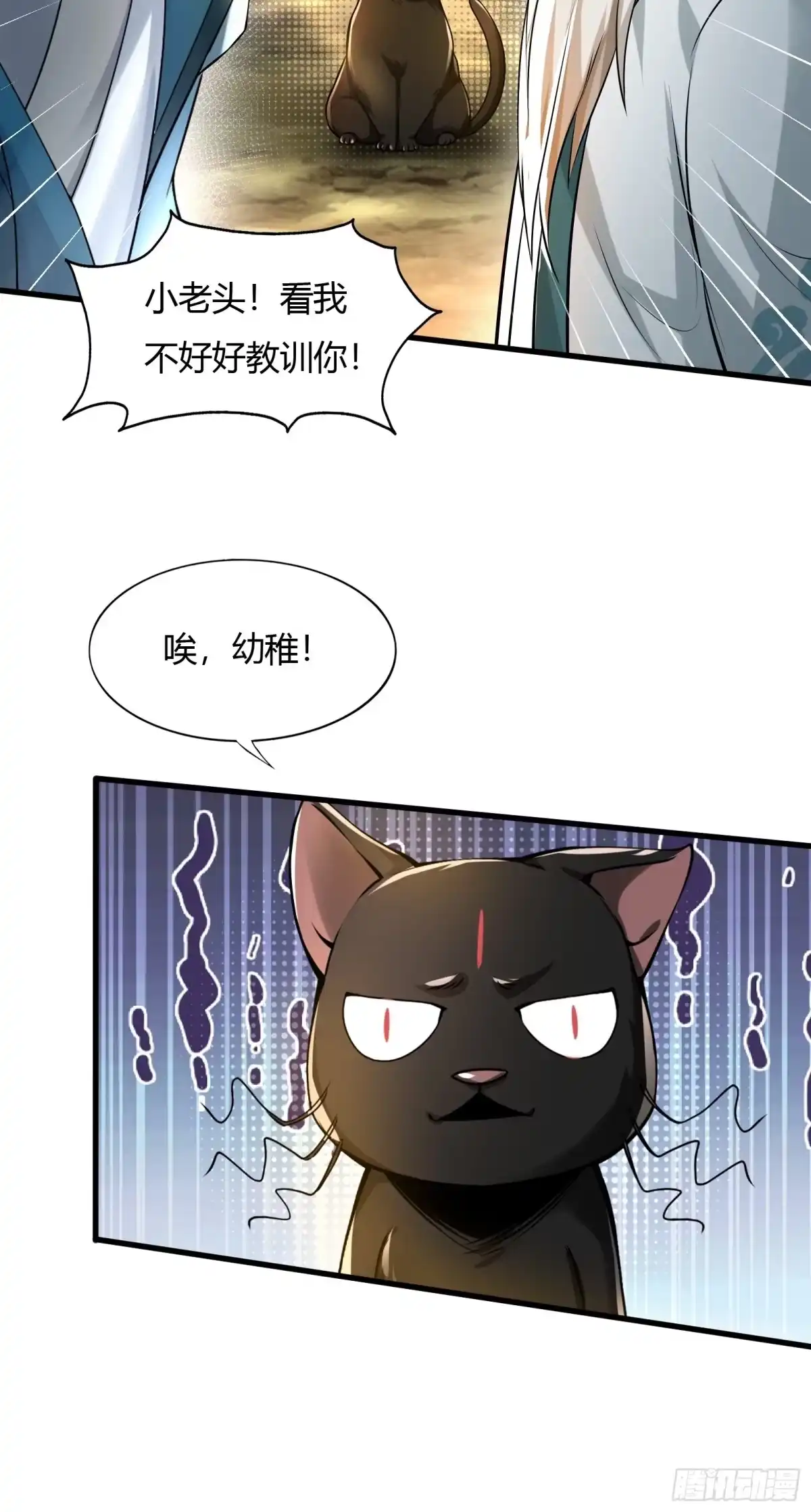 《小叔祖，请出山》111-过两招~ 第19页