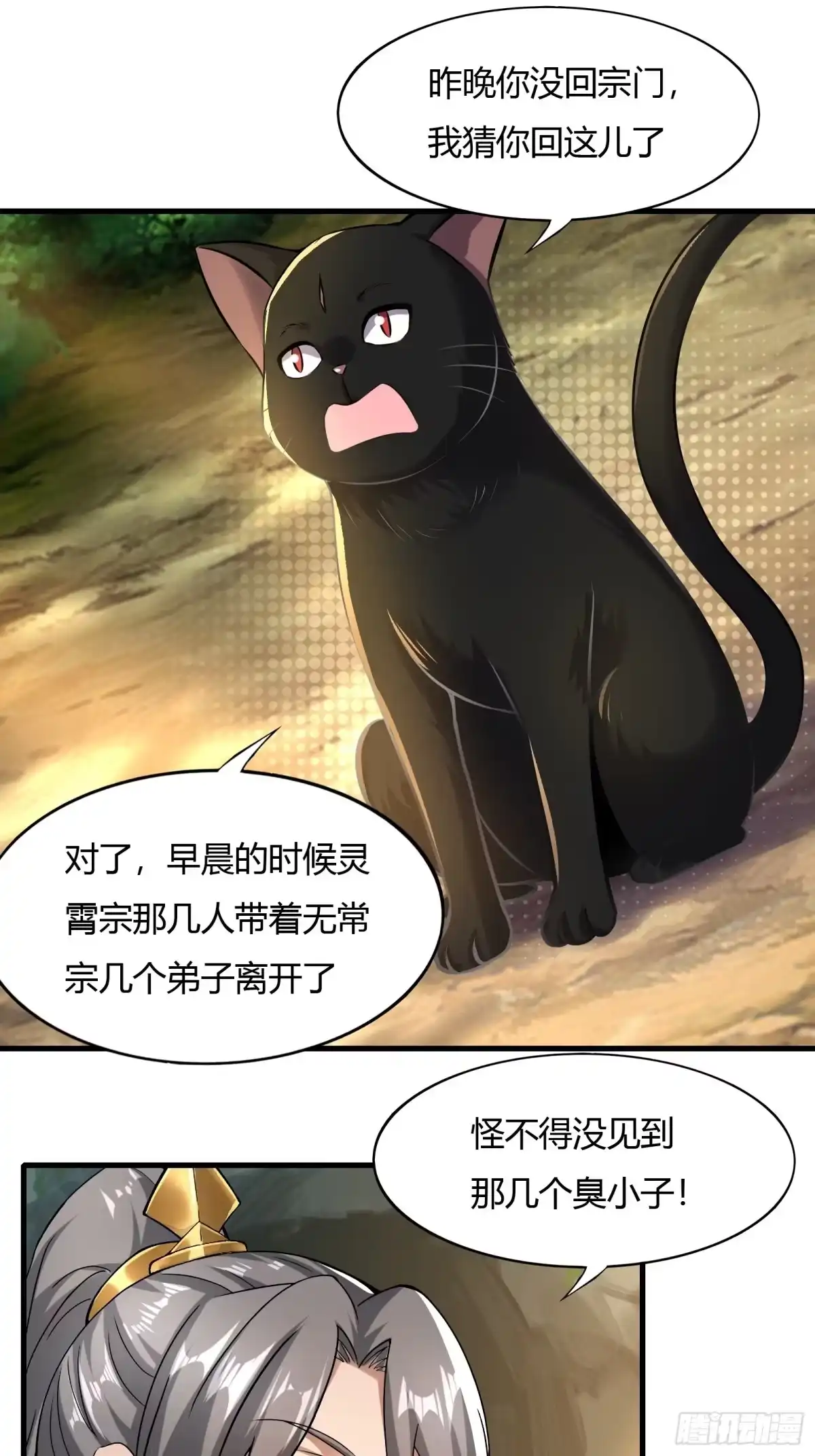 《小叔祖，请出山》111-过两招~ 第8页