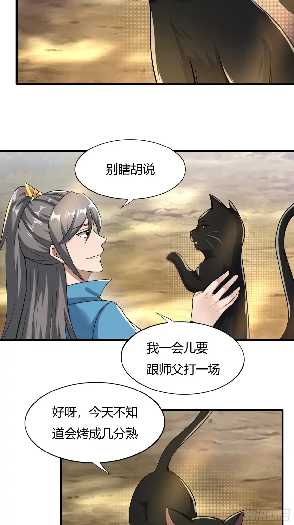 《小叔祖，请出山》111-过两招~ 第11页