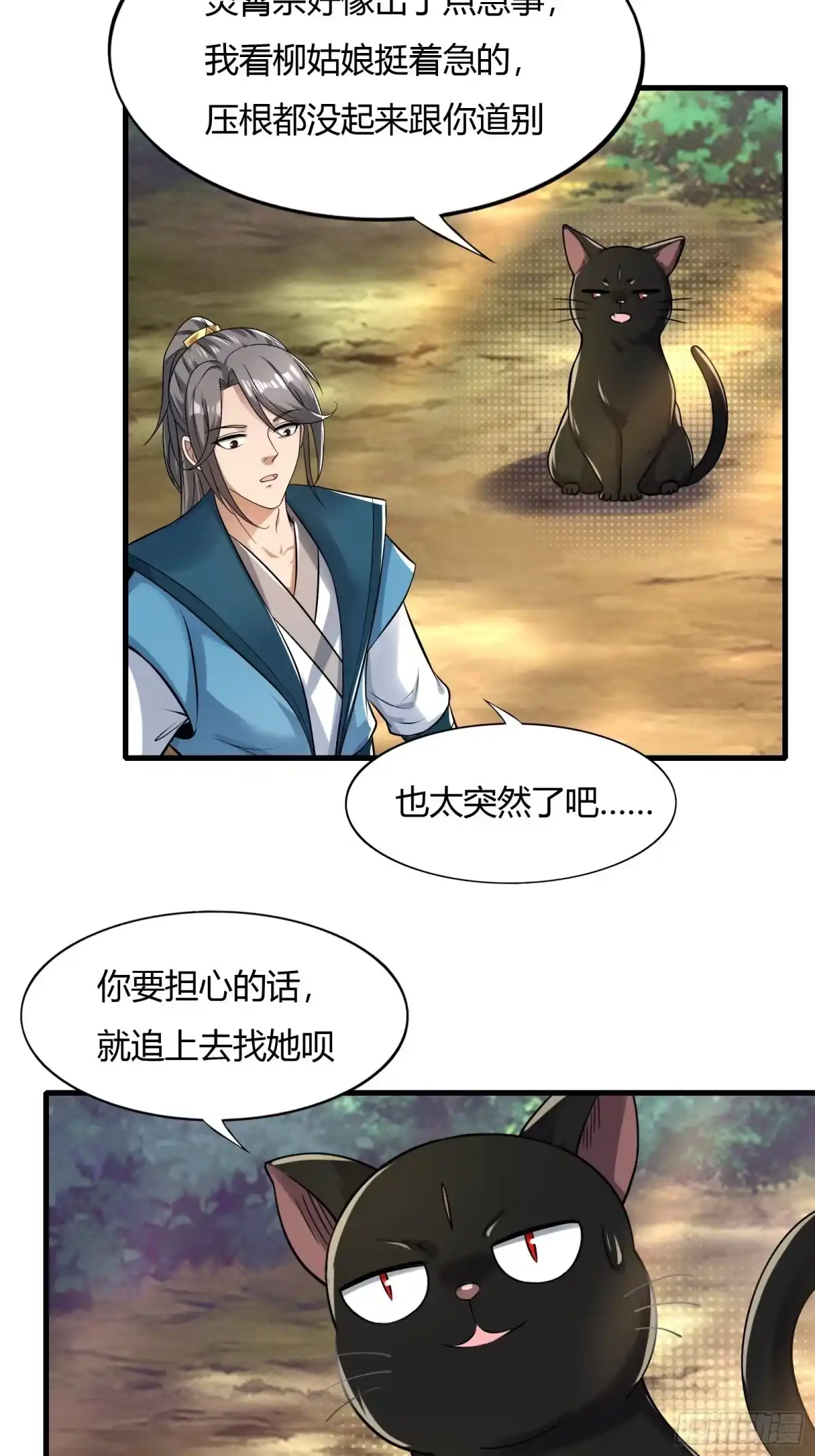 《小叔祖，请出山》111-过两招~ 第10页