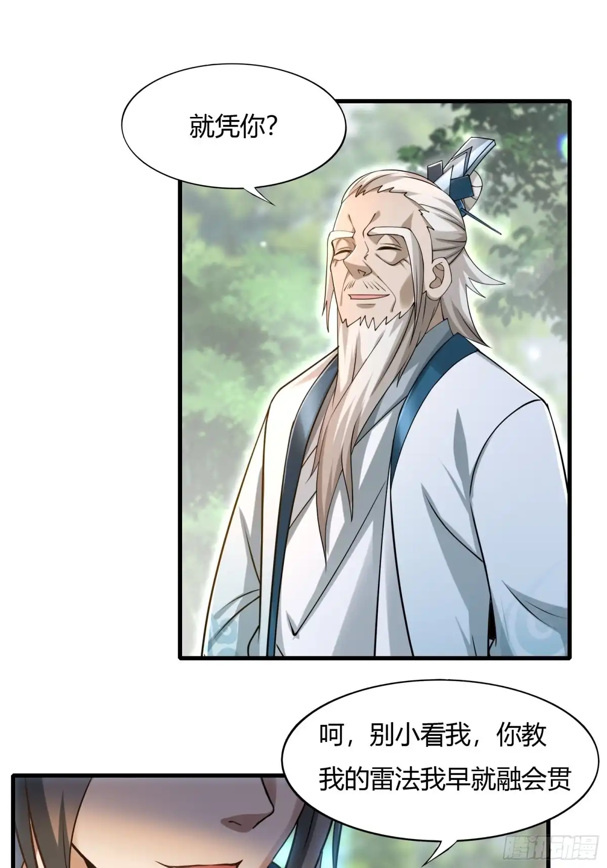 《小叔祖，请出山》111-过两招~ 第20页
