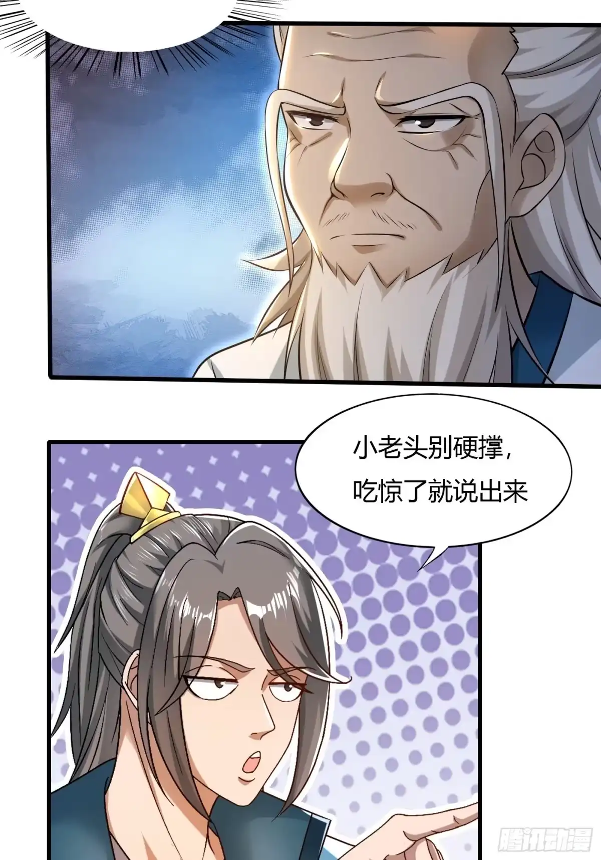 《小叔祖，请出山》111-过两招~ 第26页