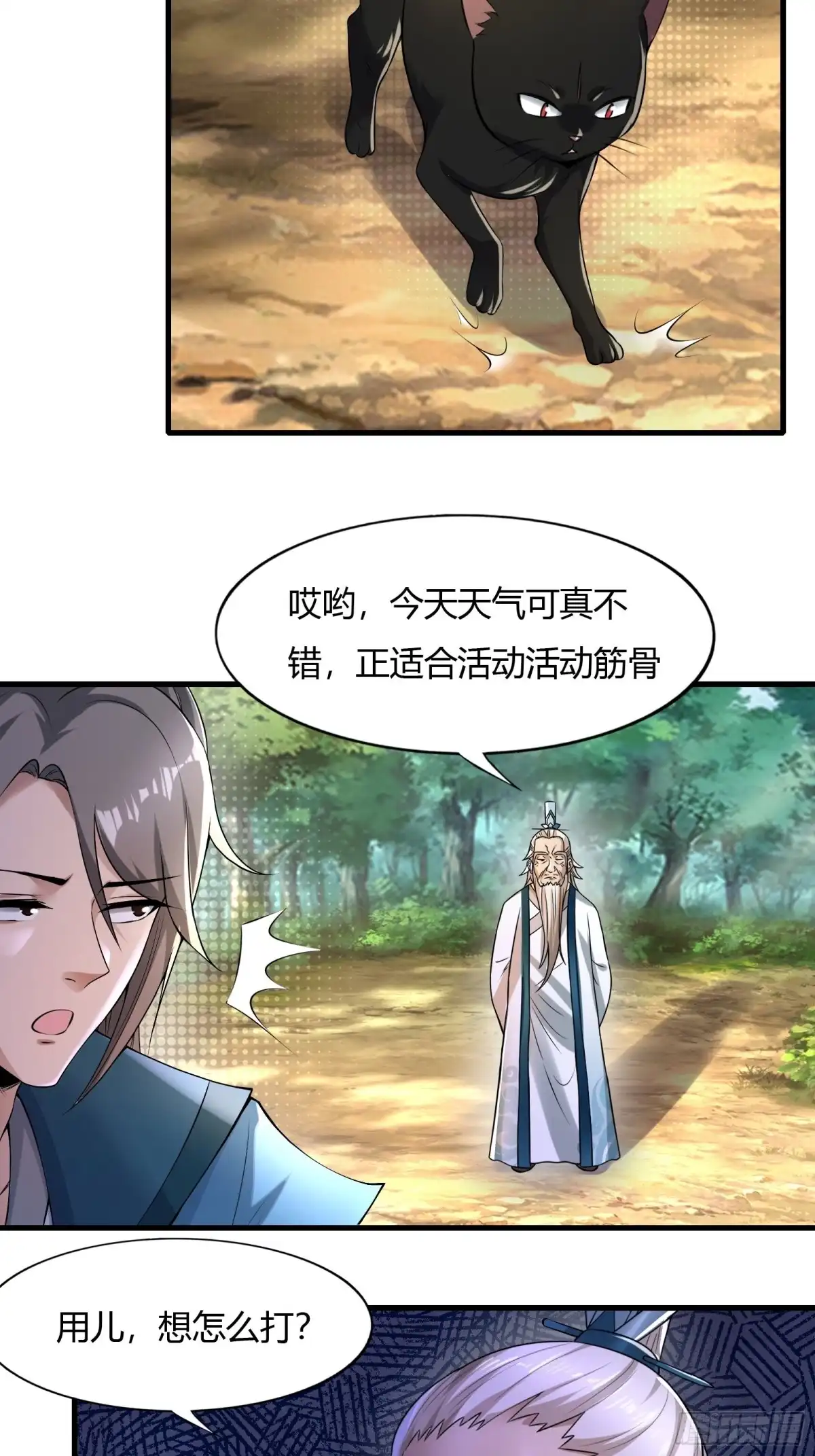 《小叔祖，请出山》111-过两招~ 第12页