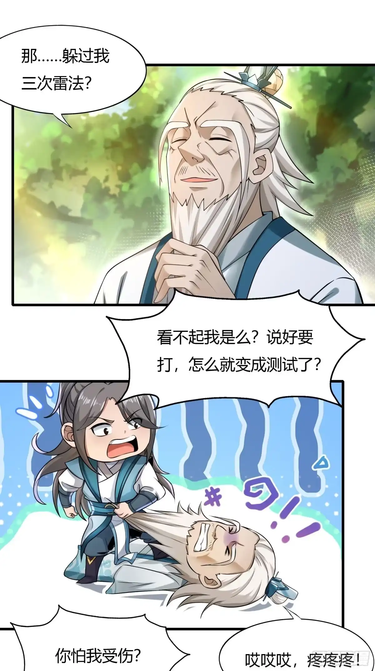 《小叔祖，请出山》111-过两招~ 第14页