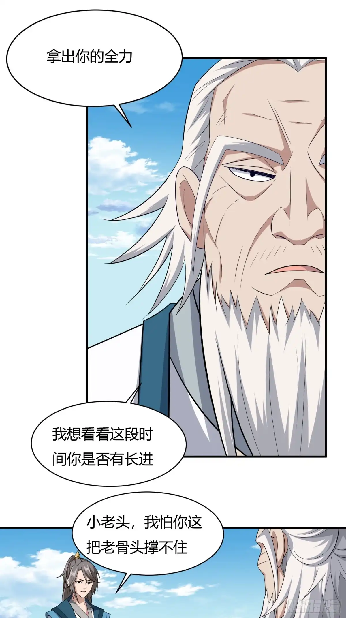 《小叔祖，请出山》112-师徒大战 第4页