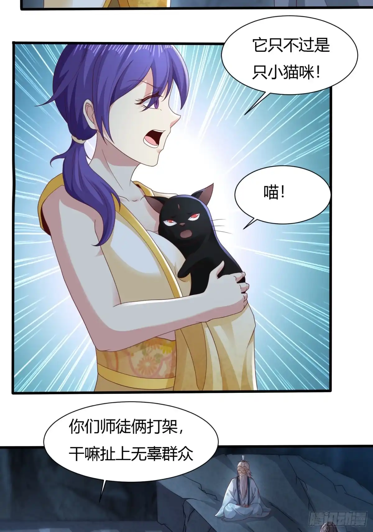 《小叔祖，请出山》112-师徒大战 第32页