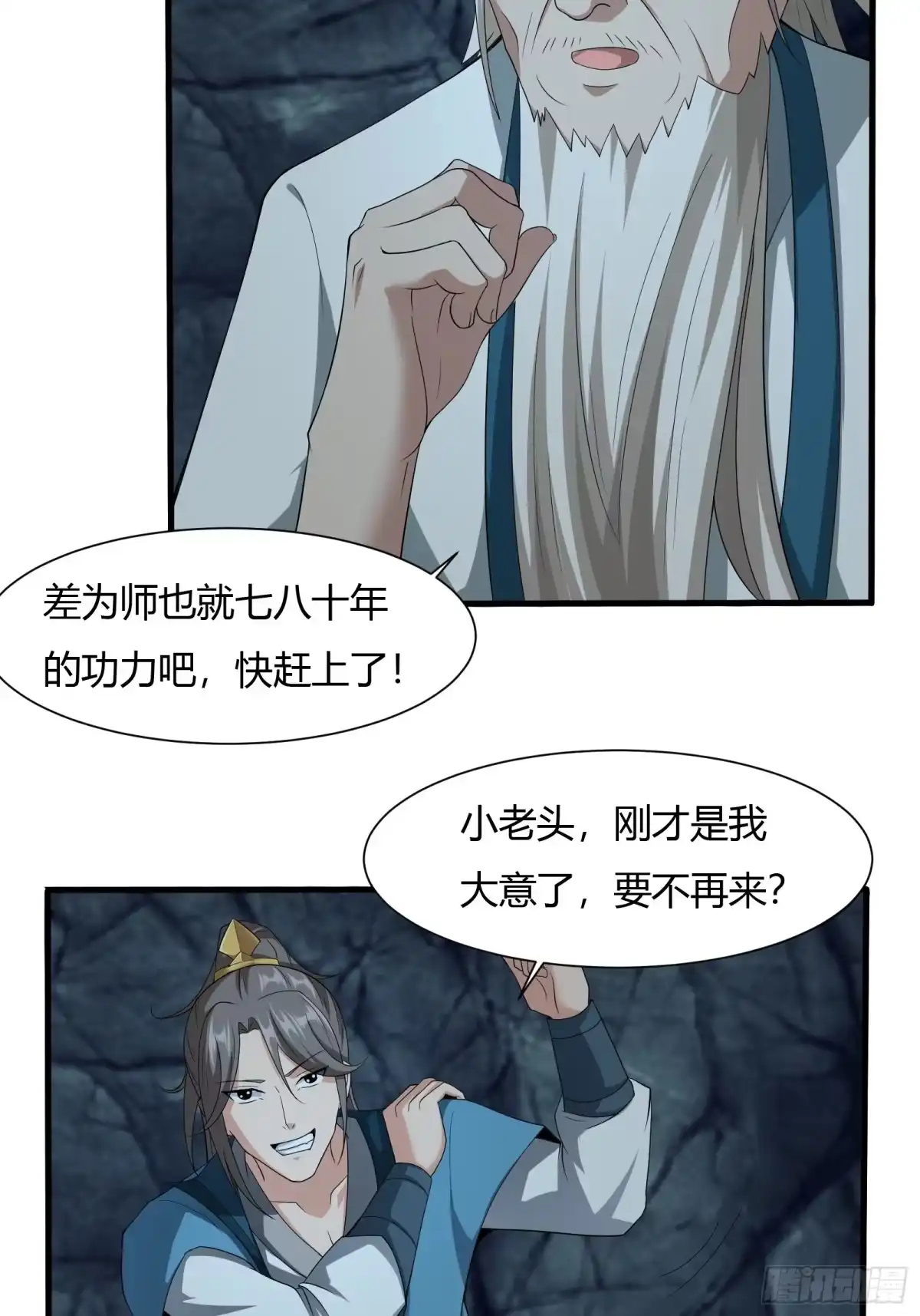 《小叔祖，请出山》112-师徒大战 第28页
