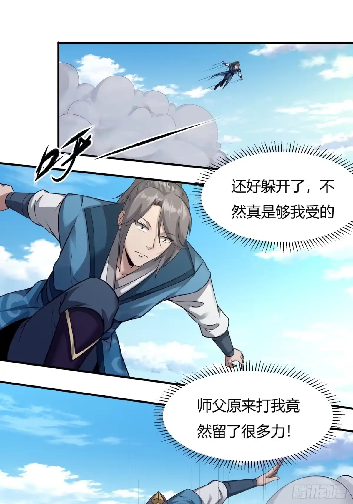 《小叔祖，请出山》112-师徒大战 第9页
