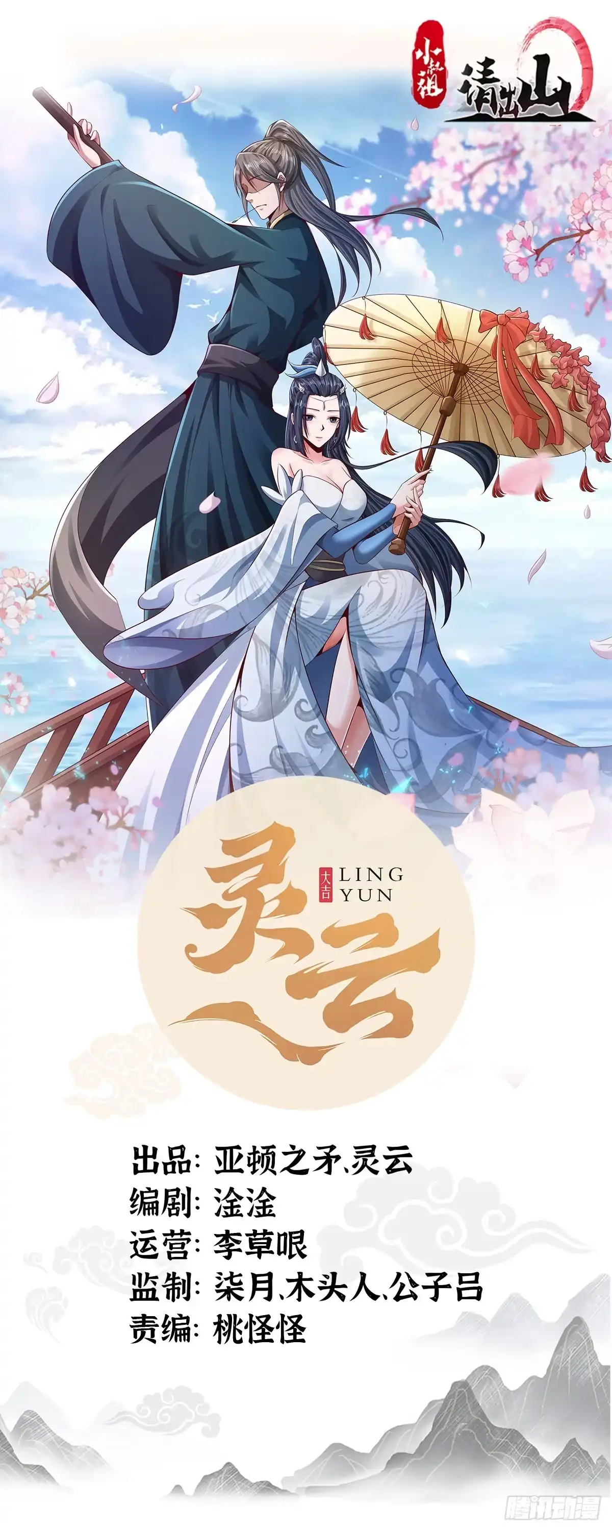 《小叔祖，请出山》112-师徒大战 第1页