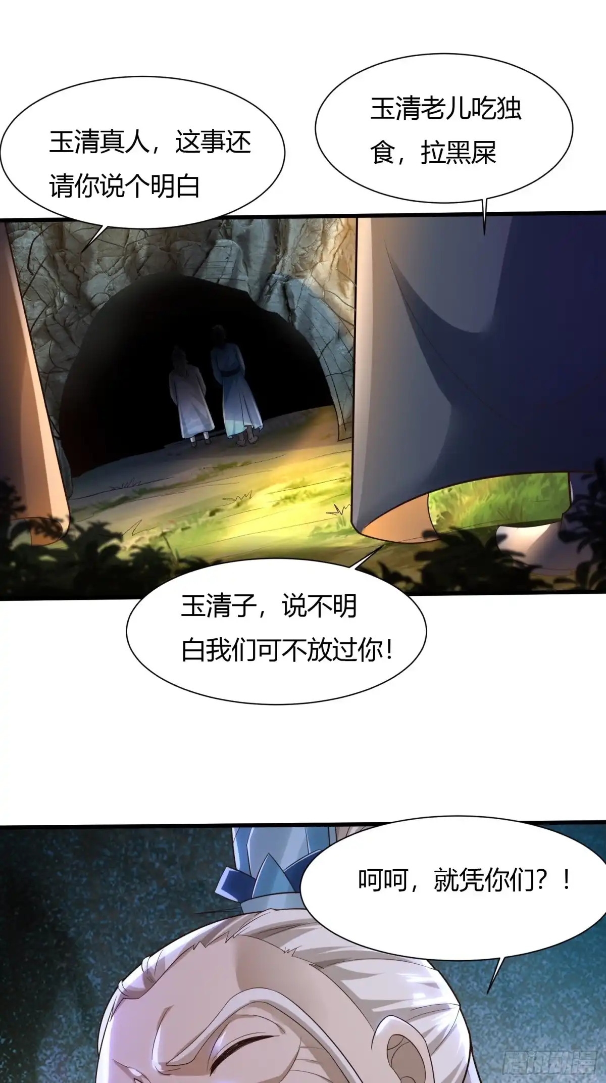 《小叔祖，请出山》112-师徒大战 第42页