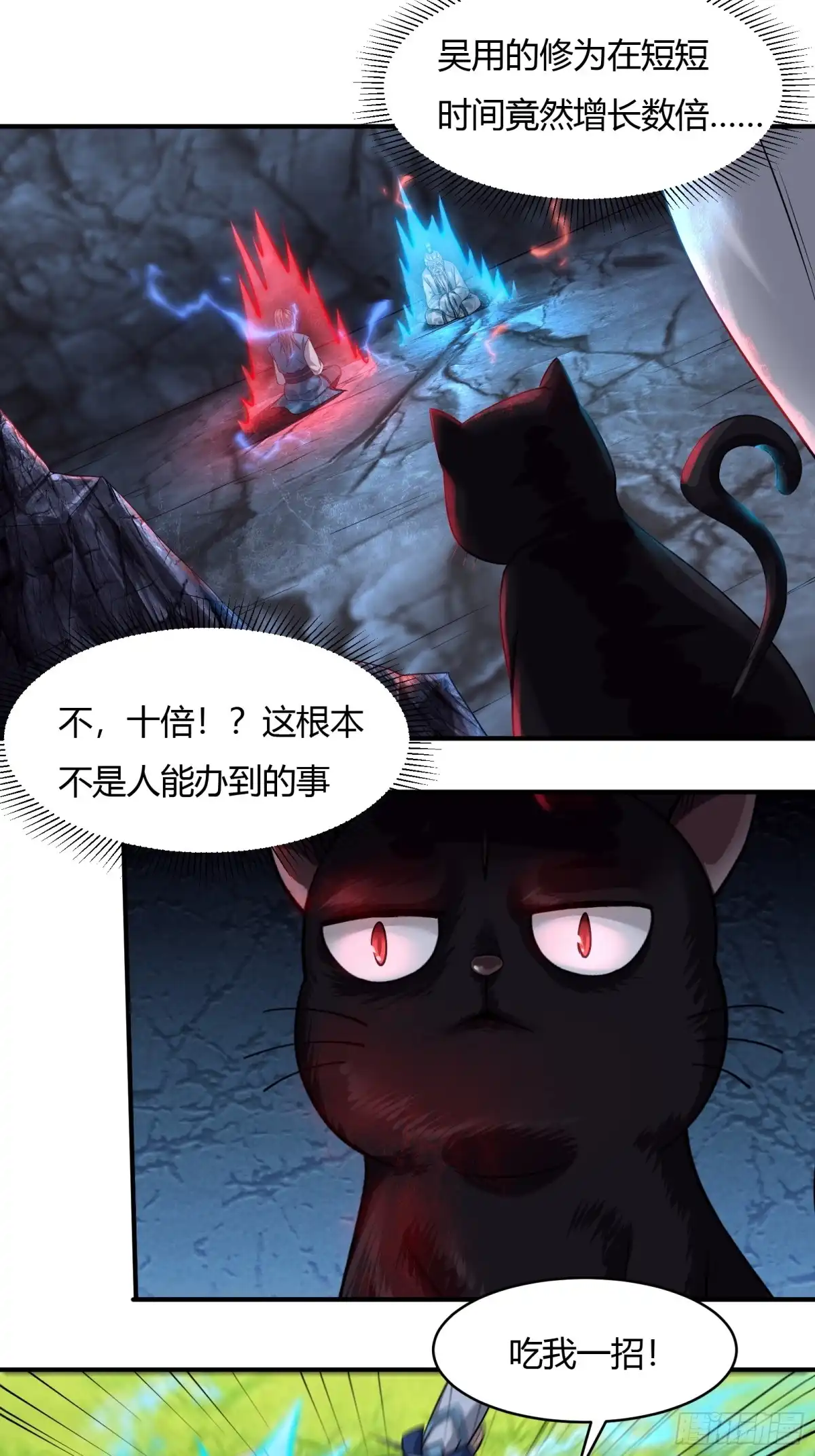 《小叔祖，请出山》112-师徒大战 第17页