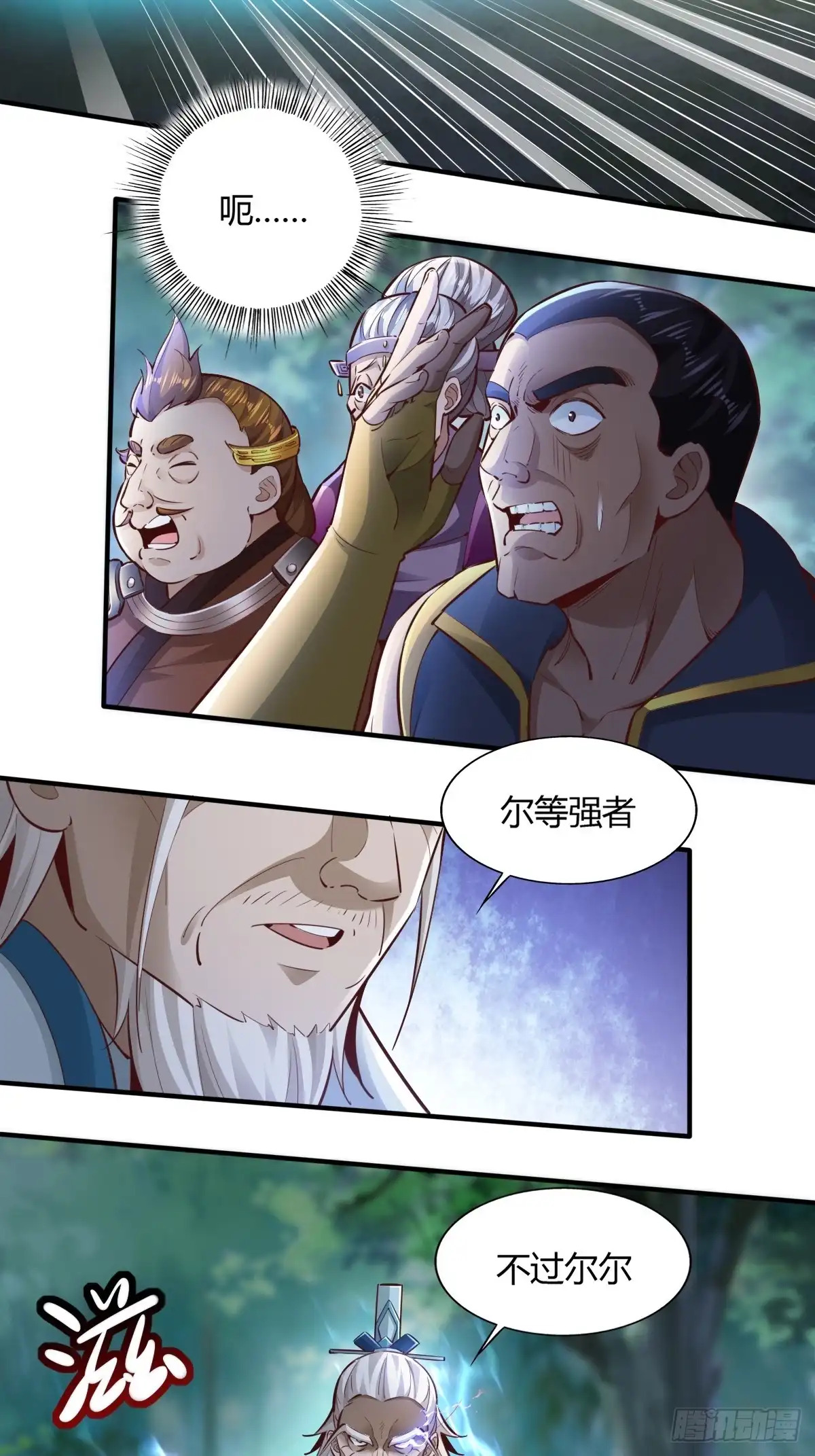 《小叔祖，请出山》113-以一敌八 第25页