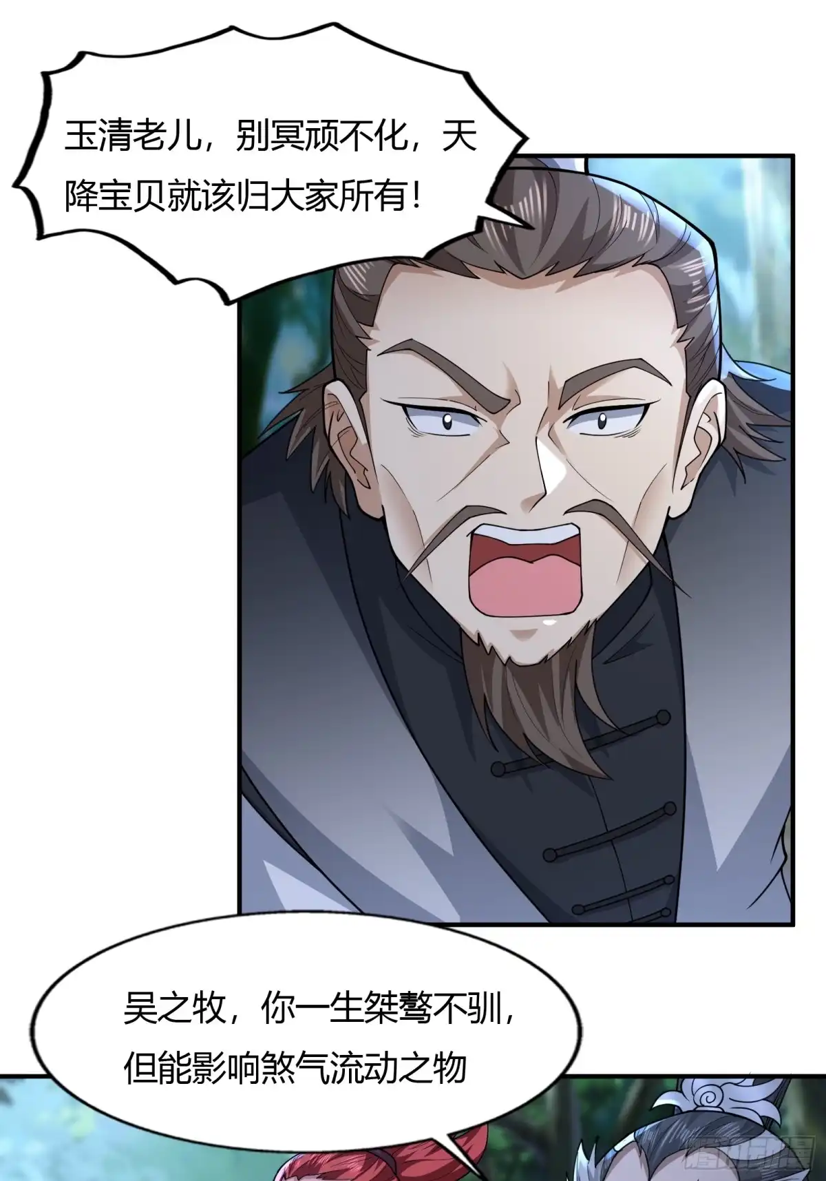 《小叔祖，请出山》113-以一敌八 第10页