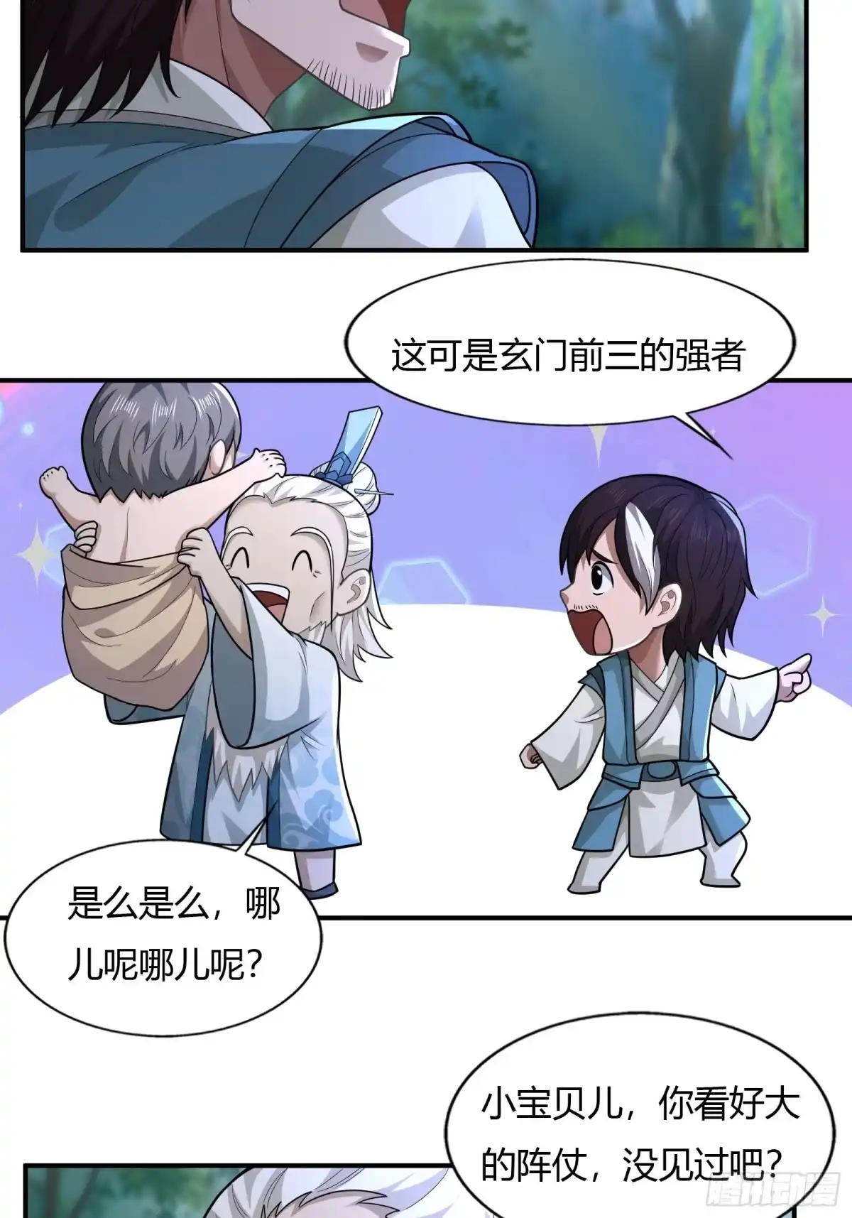 《小叔祖，请出山》113-以一敌八 第8页