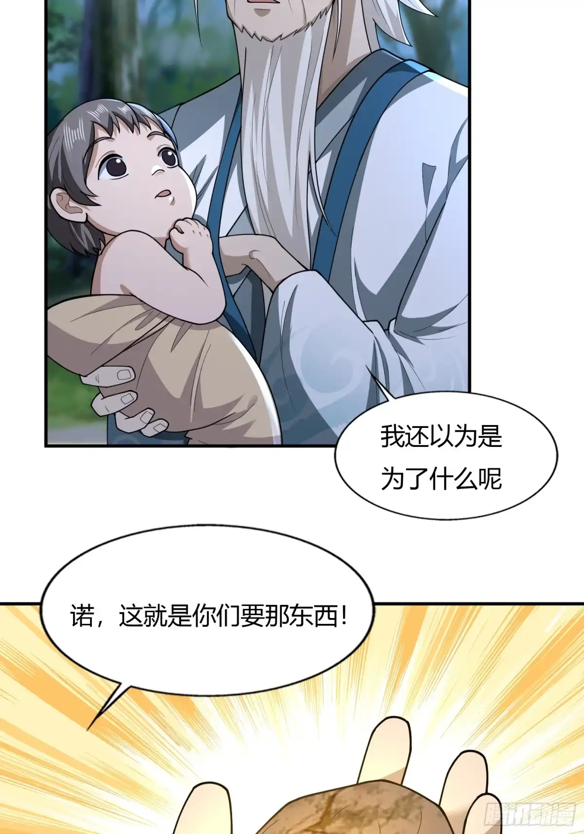 《小叔祖，请出山》113-以一敌八 第12页