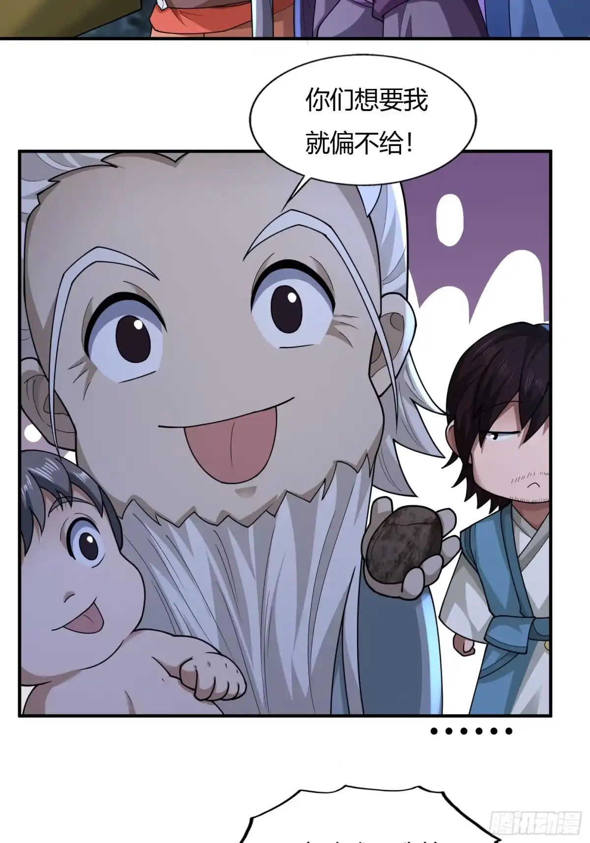 《小叔祖，请出山》113-以一敌八 第16页