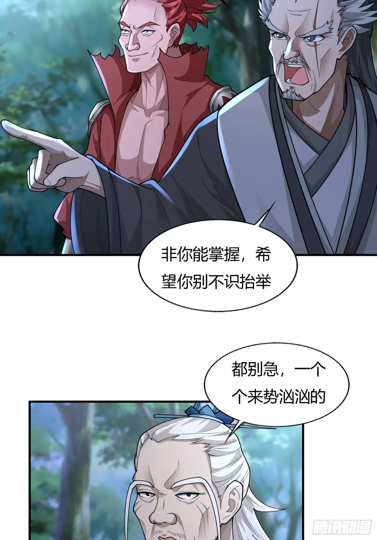 《小叔祖，请出山》113-以一敌八 第11页