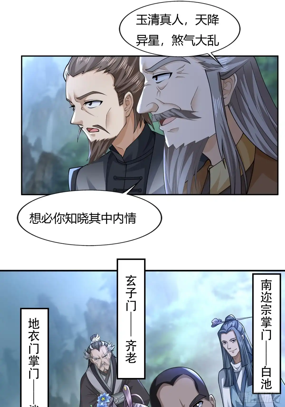 《小叔祖，请出山》113-以一敌八 第2页