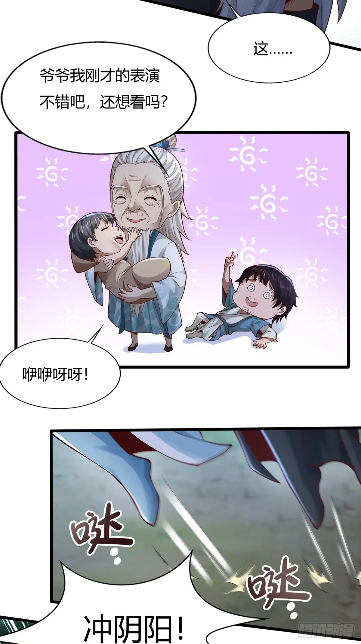 《小叔祖，请出山》113-以一敌八 第22页