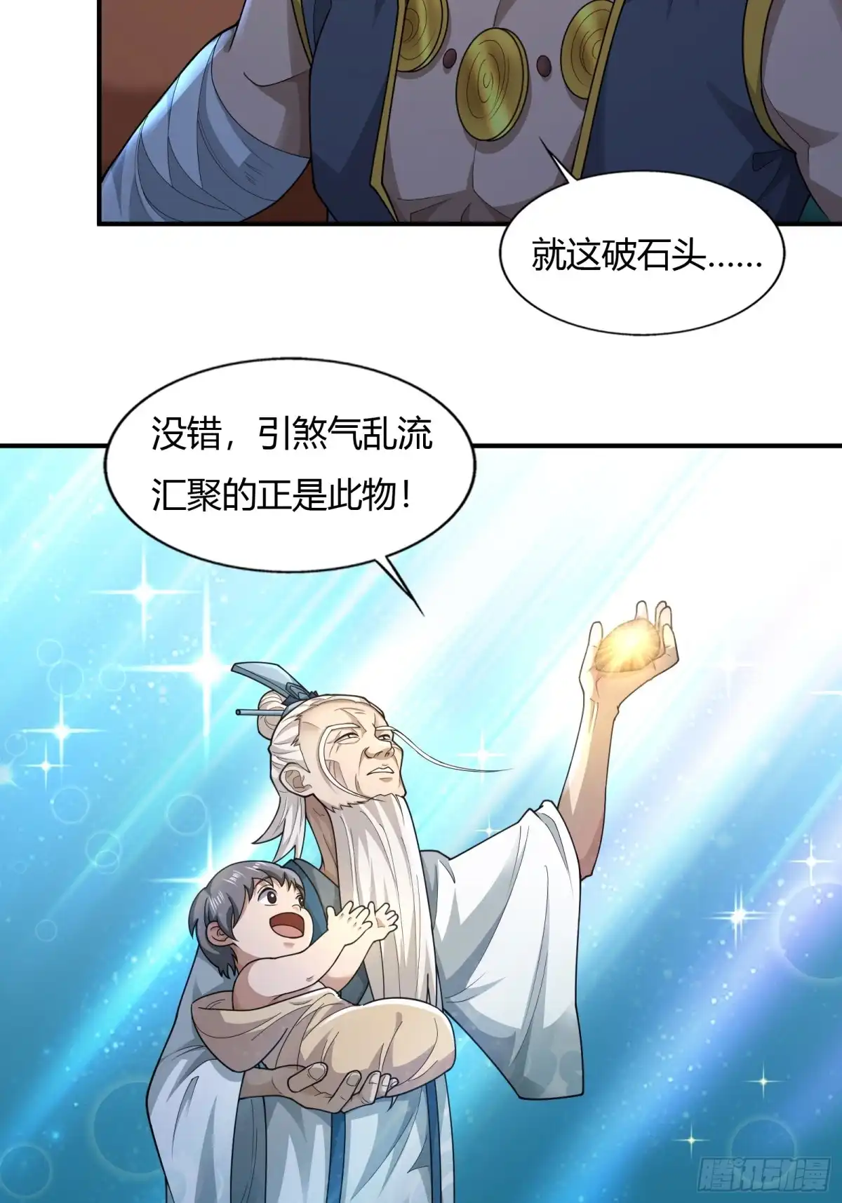 《小叔祖，请出山》113-以一敌八 第14页