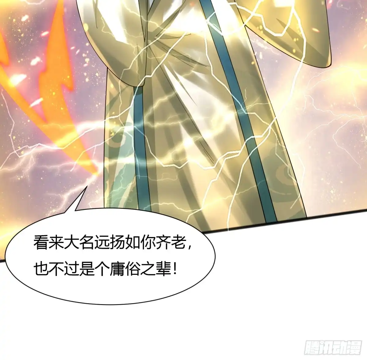 《小叔祖，请出山》114-八极金锁阵 第7页