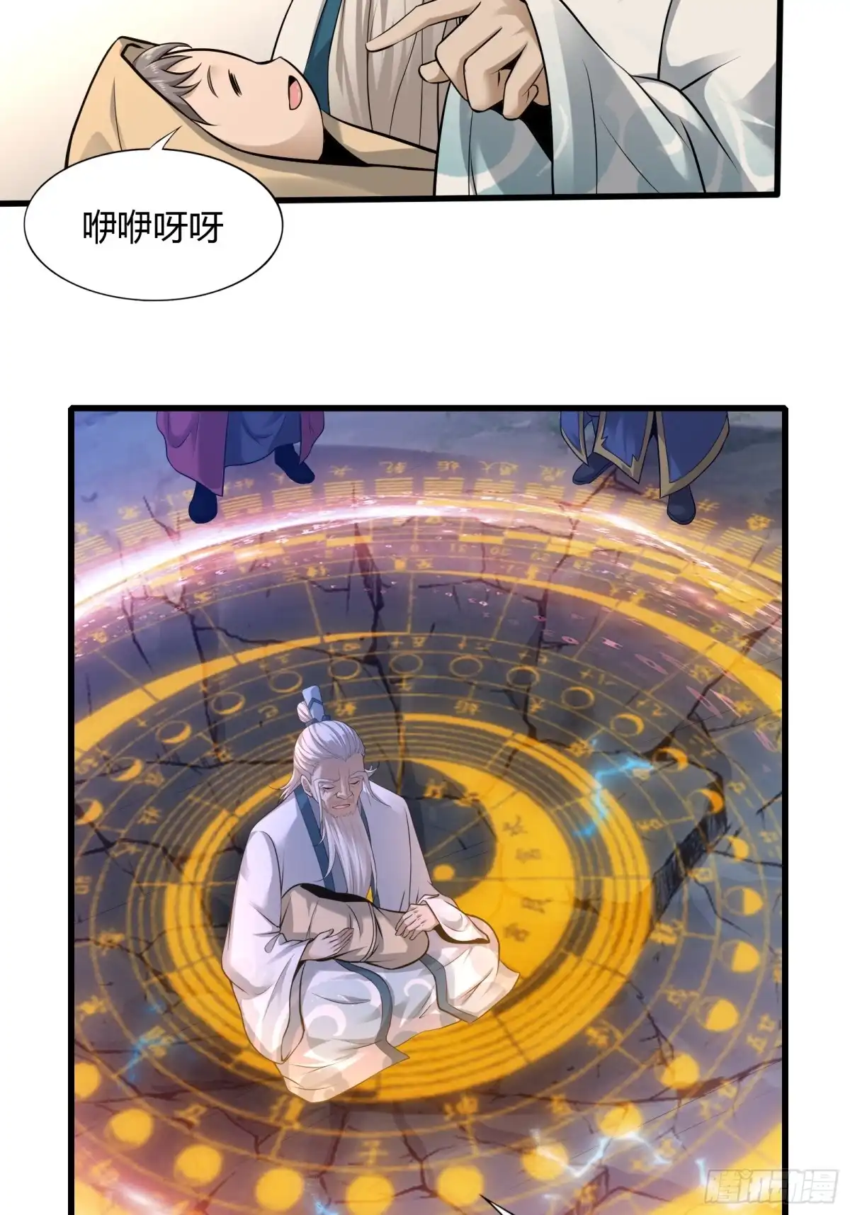 《小叔祖，请出山》114-八极金锁阵 第25页