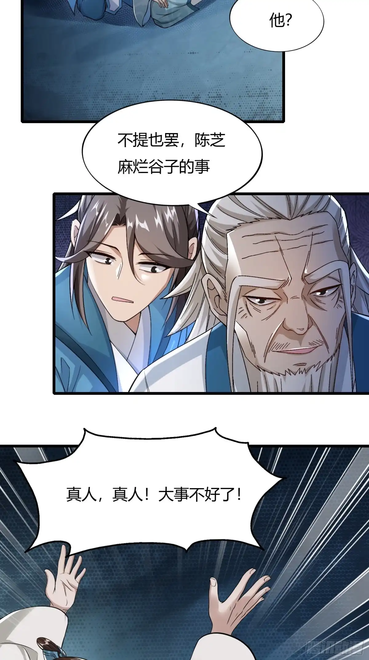 《小叔祖，请出山》114-八极金锁阵 第41页