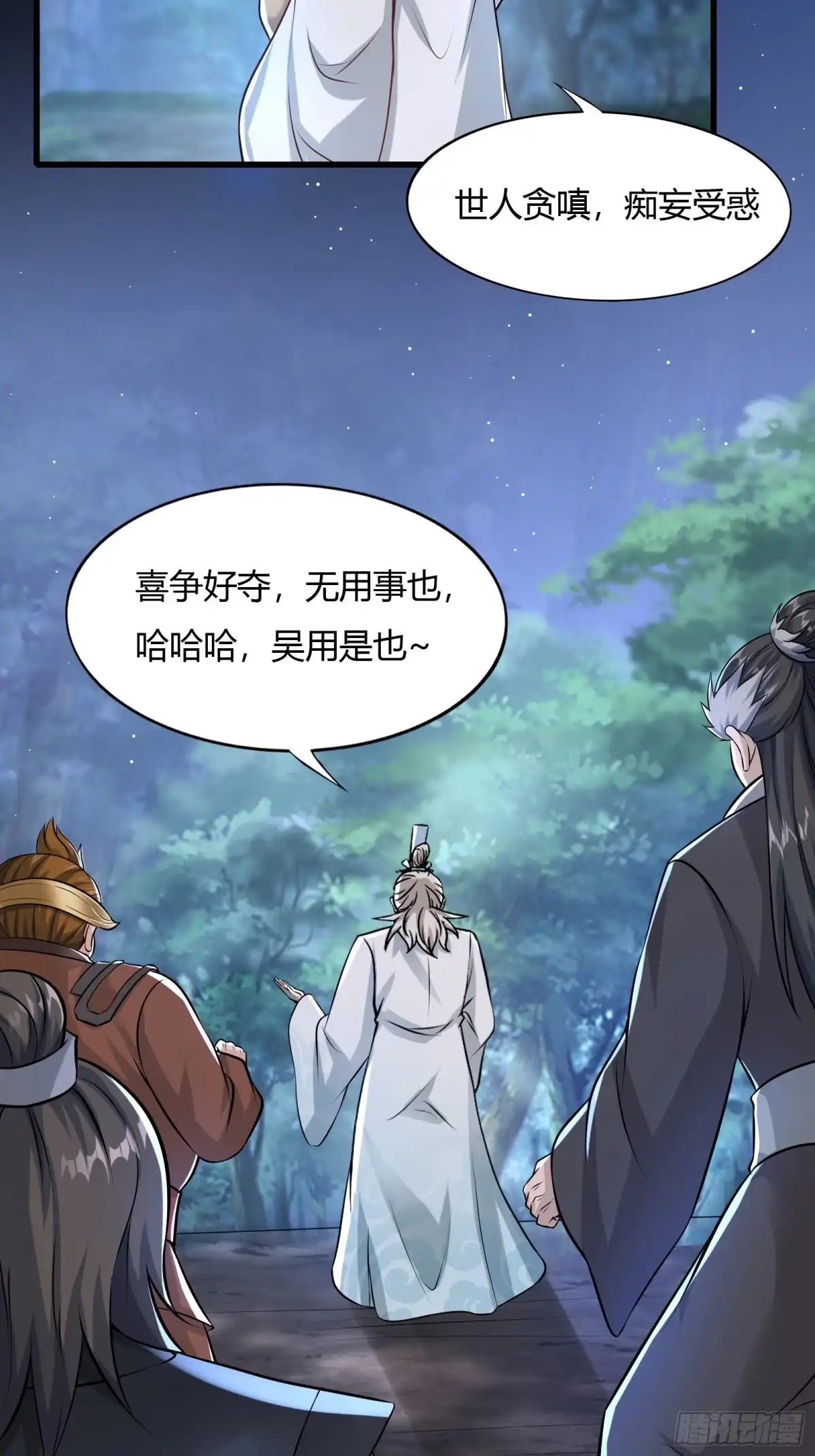 《小叔祖，请出山》114-八极金锁阵 第35页